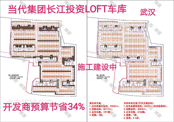 内蒙古当代武汉春风十里LOFT专利车库（上海博普授权）