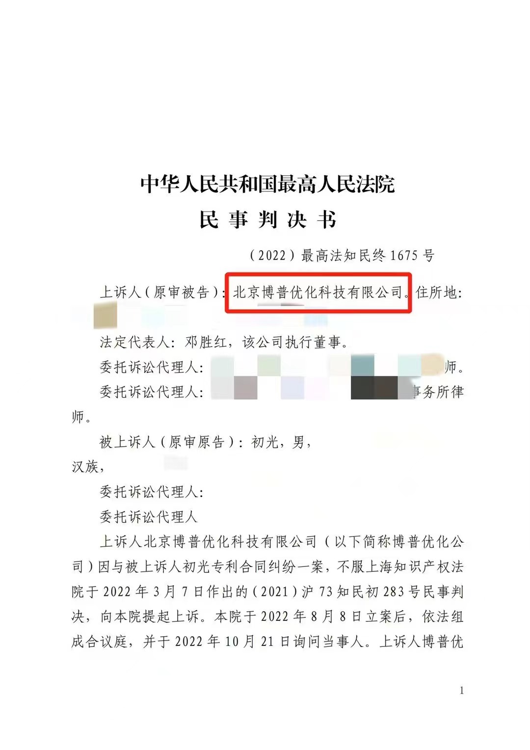 内蒙古严正声明：最高法审判北京博普侵权赔偿400余万元