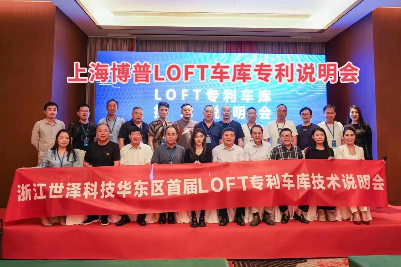内蒙古上海博普LOFT车库、PLUS1、PLUS2等专利车库技术走近浙江